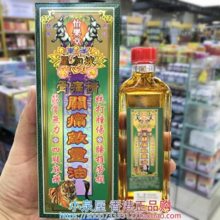 香港进口怡乐堂南洋星加坡 万应骨通精关痛敌灵油45ML