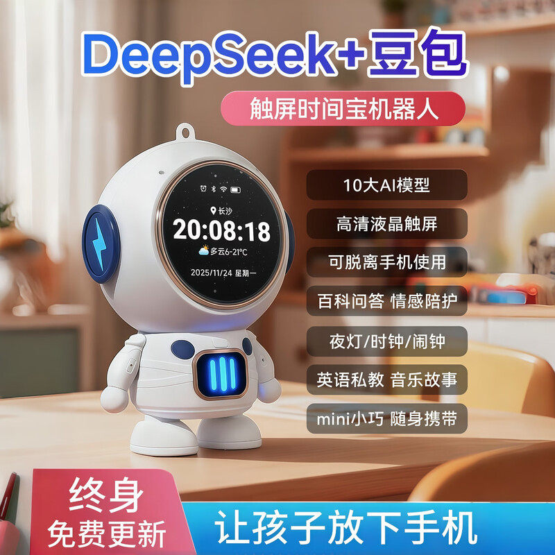 豆包ai智能对话DeepSeek儿童玩具