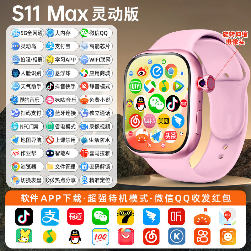 儿童电话手表5G全网通S11max顶配旋转伸缩摄像头插卡学习智能手表