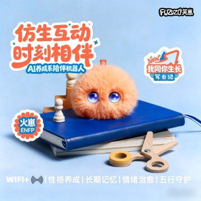 Fuzozo芙崽AI毛绒玩具智能机器人