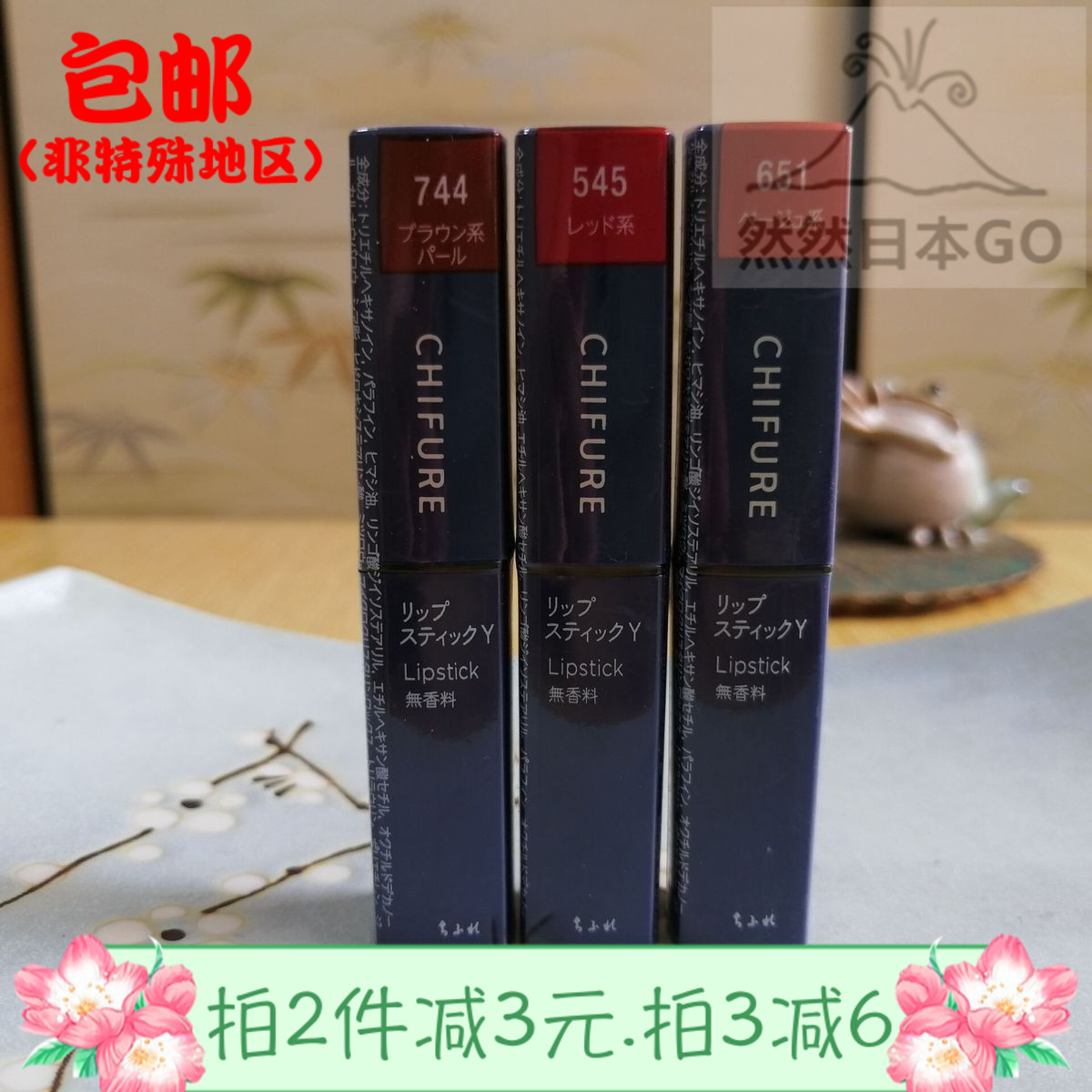 日本进口chifure蓝管不脱色唇膏热销28件包邮