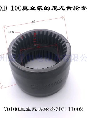 众德ZD真空泵联轴器套 V0040/V0063/V0100齿轮套34齿 3111002