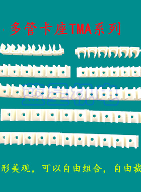 气管夹多管卡座管座电缆固定管夹排槽管TMA04 06 08 10 12 16 20