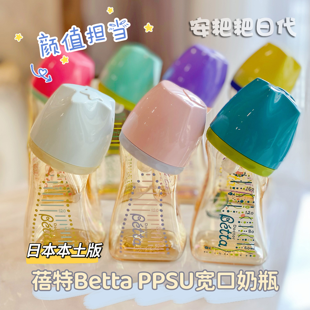 日本BettaPPSU宽口智能奶瓶耐热