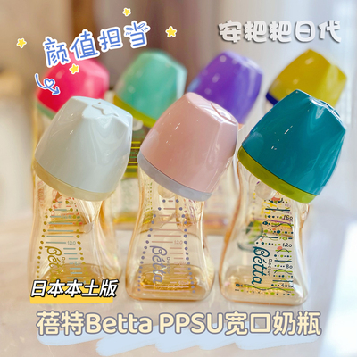 日本BettaPPSU宽口智能奶瓶耐热