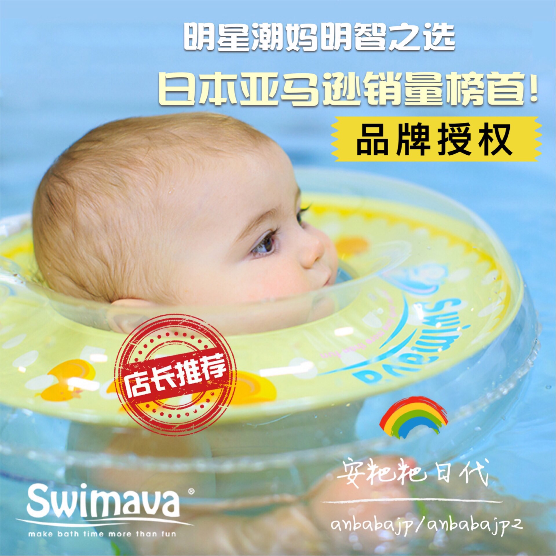 Swimava婴儿游泳圈进口脖圈新生幼儿宝宝脖子圈颈圈儿童0-18个月-封面