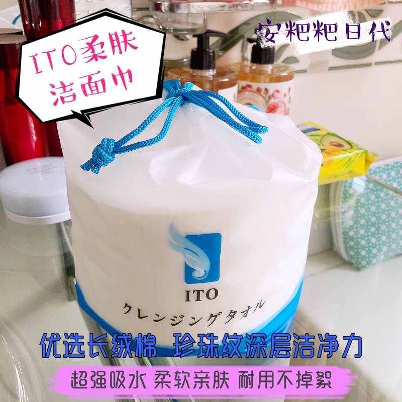 包邮 日本ITO洗脸巾一次性洁面巾棉柔巾卷化妆棉吸水干湿两用厚实