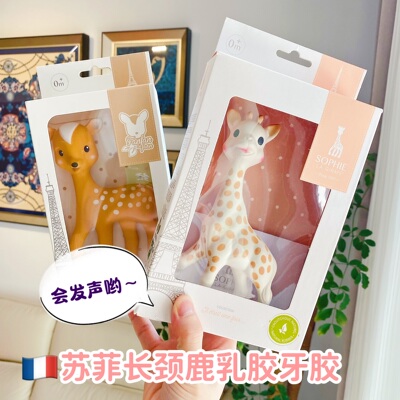 法国苏菲长颈鹿婴幼儿牙胶可发声