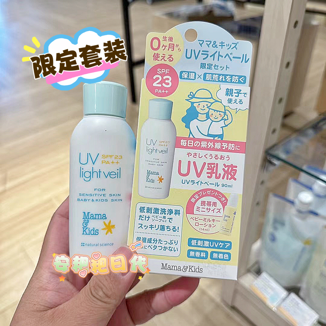 新到货~日本mamakids婴儿童防晒乳霜孕妇用限定防晒套装SPF23/50