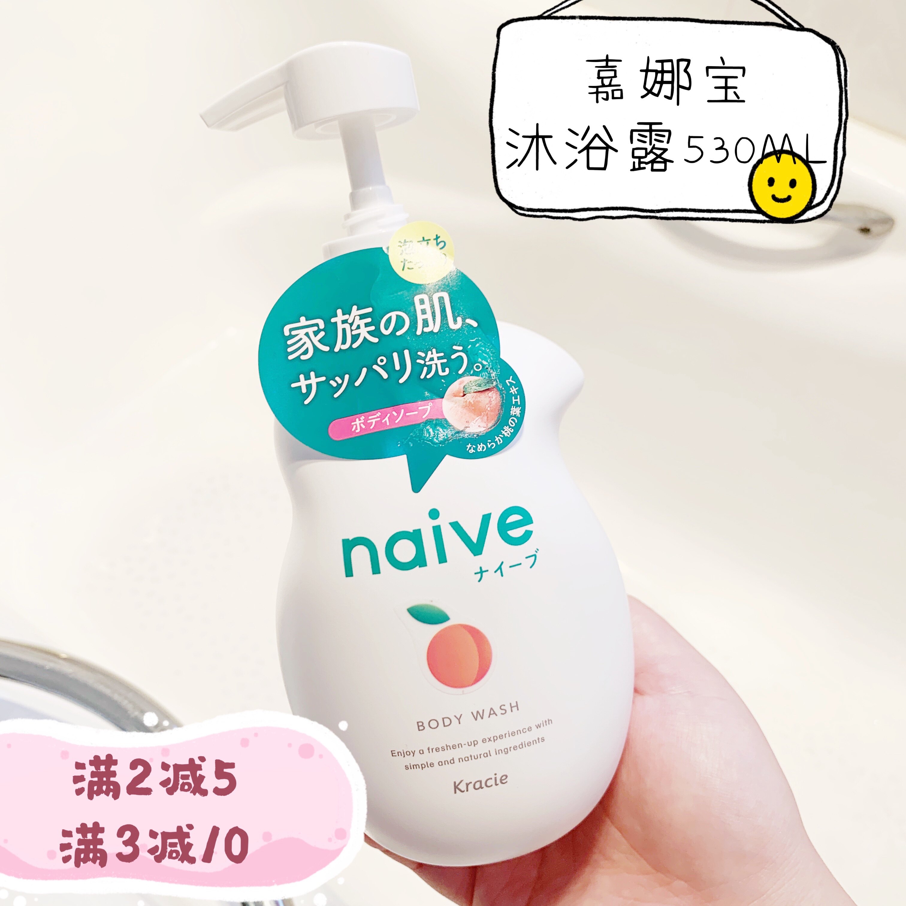 日本嘉娜宝naive肌美精水蜜桃沐浴露乳滋润保湿深层清洁孕妇可用