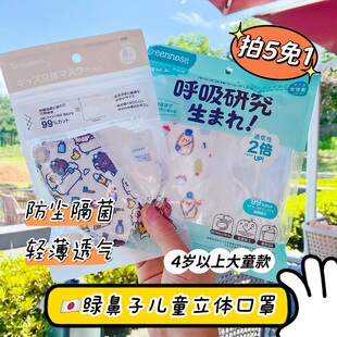拍5免1 greennose绿鼻子儿童立体口罩大童4岁起宝宝3d口耳罩防护