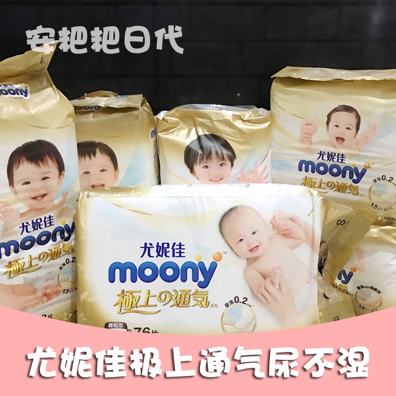 日本moony尤妮佳极上通气尿不湿纸尿裤S M L超薄透气拉拉裤XL XXL 婴童尿裤 纸尿裤正装 原图主图