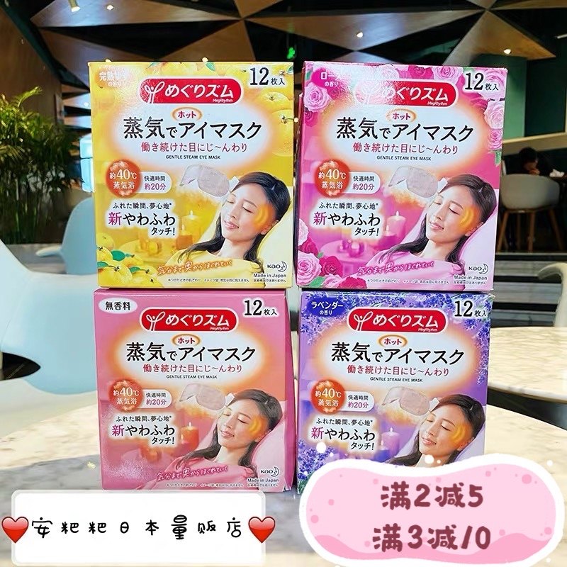 日本花王蒸汽眼罩睡眠遮光眼睛罩眼贴缓解眼疲劳睡眠神器发热眼部