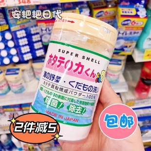 日本汉方天然果蔬贝壳粉除菌粉洗菜粉去除农药残留90克 2件减5