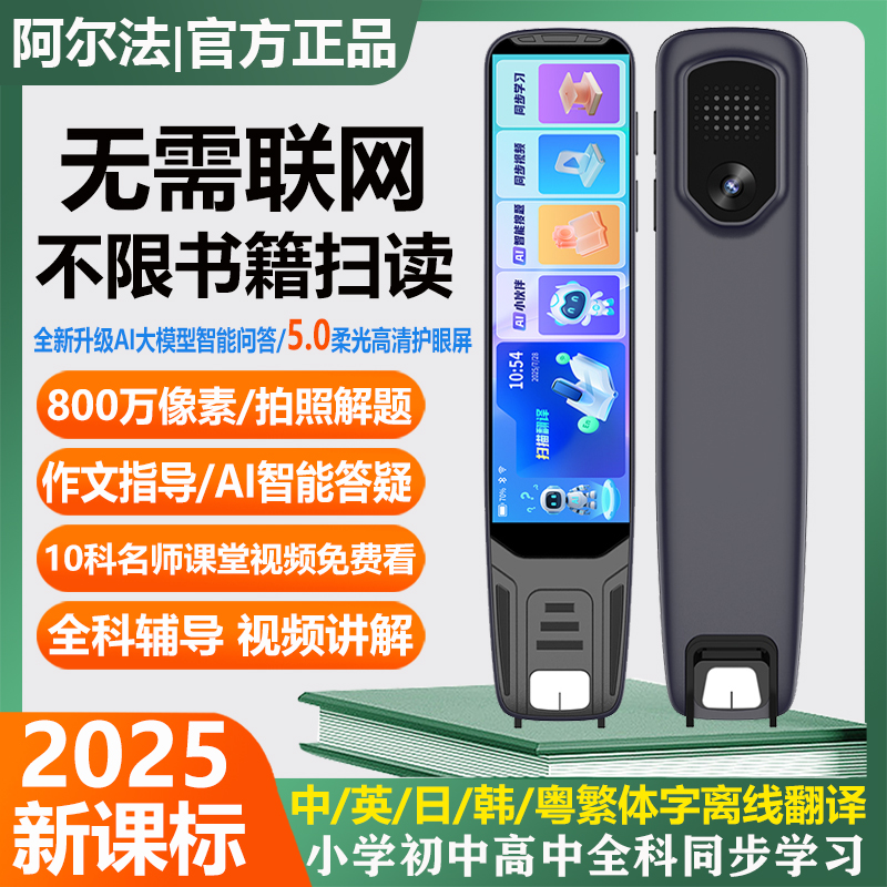 阿尔法英语点读笔通用万能离线