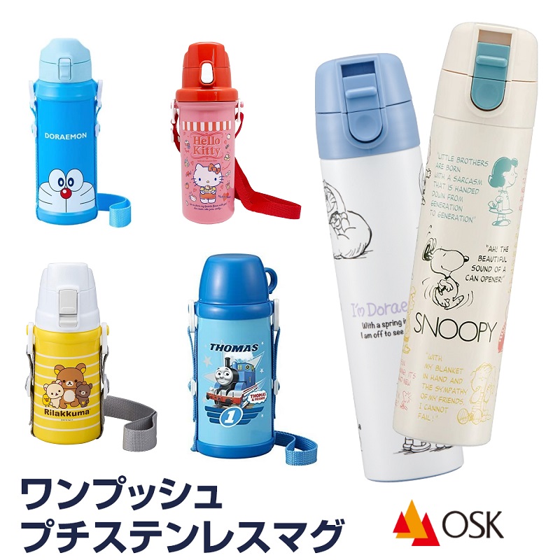 OSK卡通不锈钢保温保冷效果好