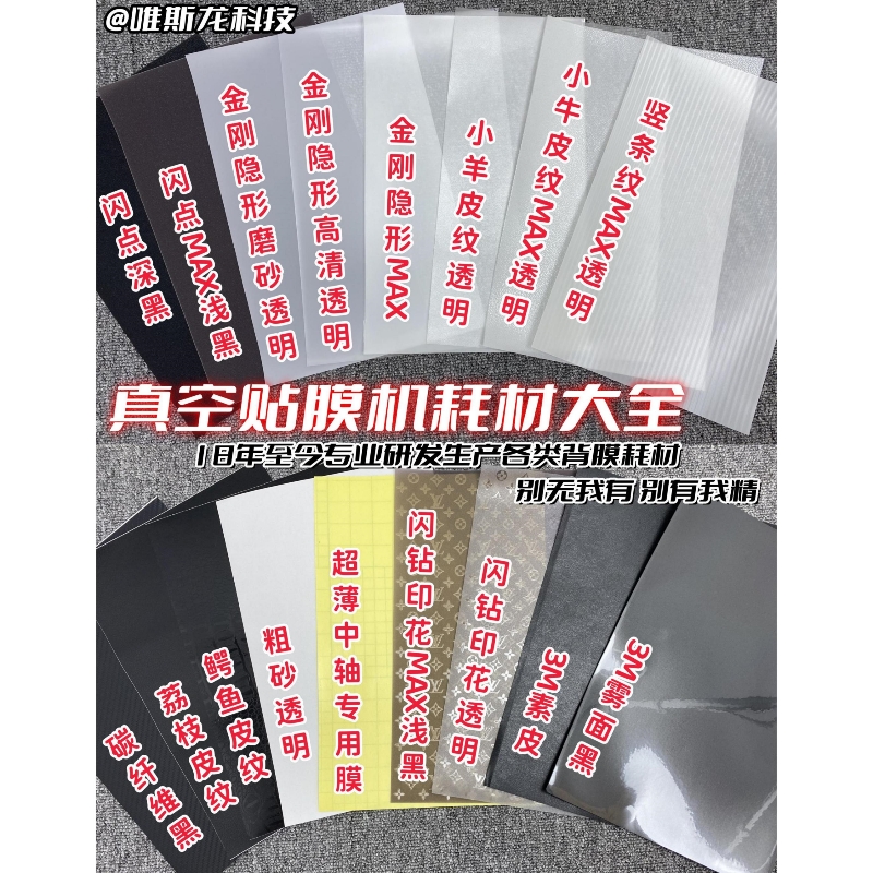 网红真空包膜机耗材 真空膜 手机手工包膜耗材 A4片材 磨砂闪点膜 磨砂透明膜