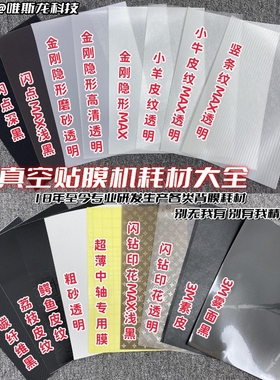 网红真空包膜机耗材 真空膜 手机手工包膜耗材 A4片材 磨砂闪点膜 磨砂透明膜