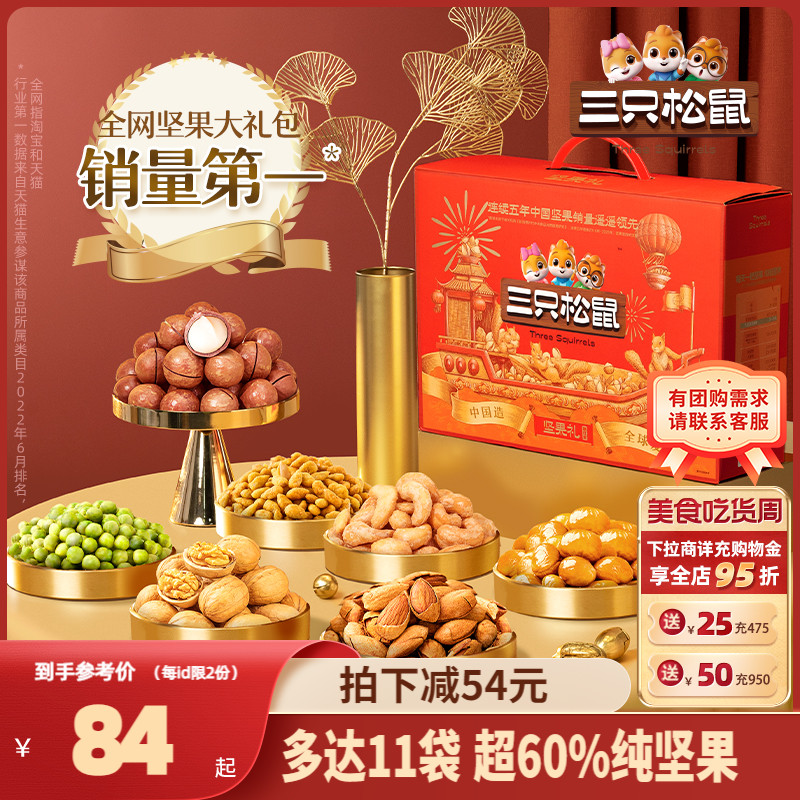 【三只松鼠_坚果大礼包瑞红款12袋/1835g】 坚果礼盒零食端午送礼