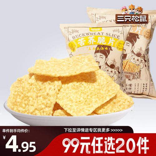 【99元任选20件】苦荞脆片