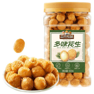 【三只松鼠_多味花生500g】罐装花生米下酒菜炒货零食小吃ss