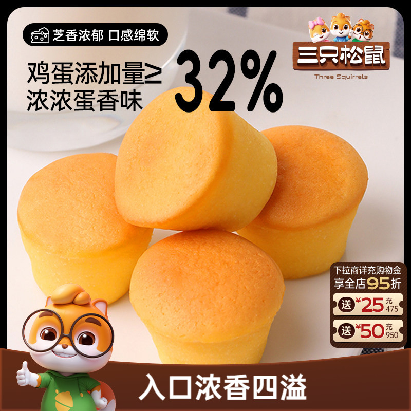 【三只松鼠_无蔗糖芝士鸡蛋仔210g】零食营养早餐面包点心蛋糕