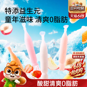三只松鼠_益生元乐享趣冰冰20支
