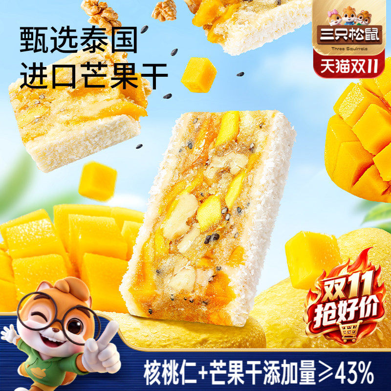 三只松鼠_核桃奶酥芒果五黑奶酥沙琪玛桃酥蛋黄酥特产糕点心小吃