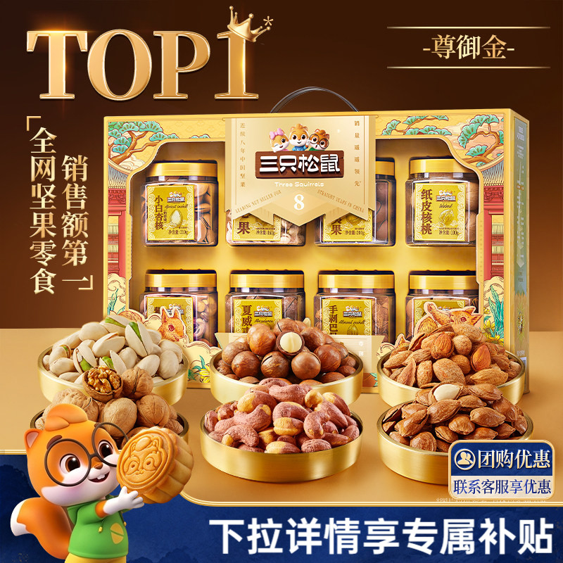 三只松鼠尊御金1390g/8罐图片