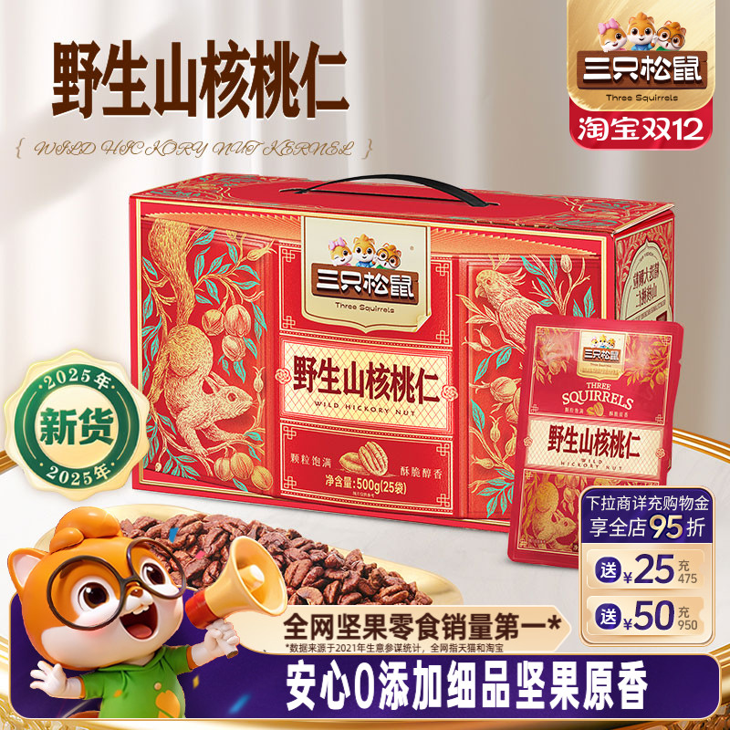 三只松鼠_野生山核桃仁500g