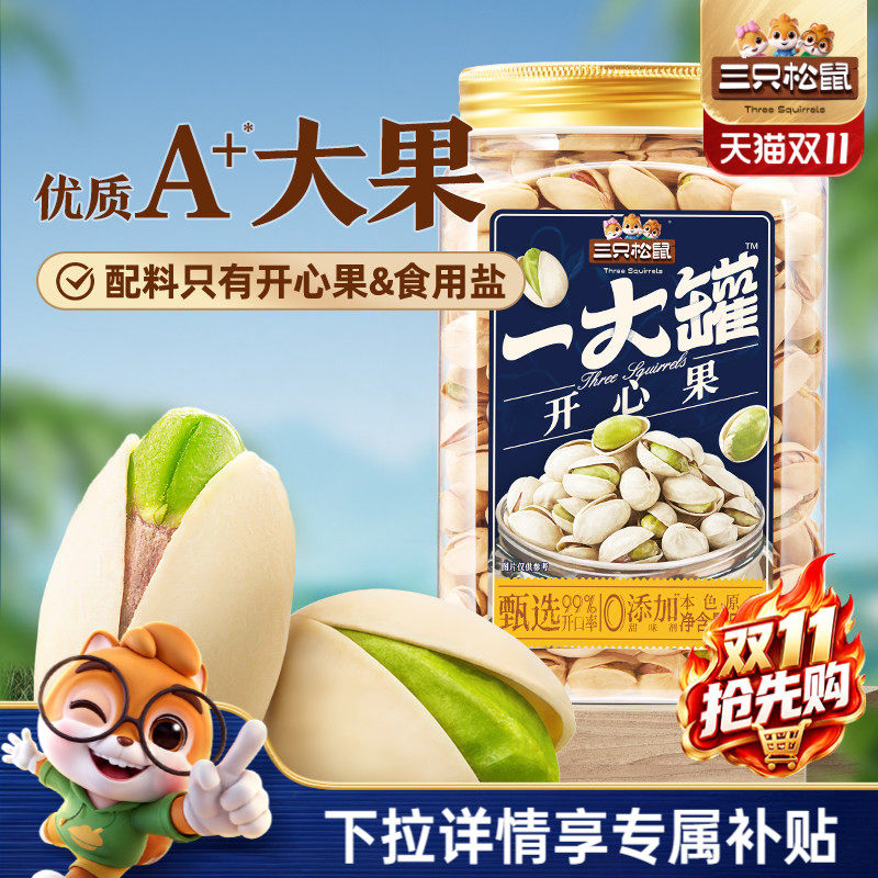 三只松鼠一大罐开心果500g罐装大颗粒坚果炒货零食健康休闲干果