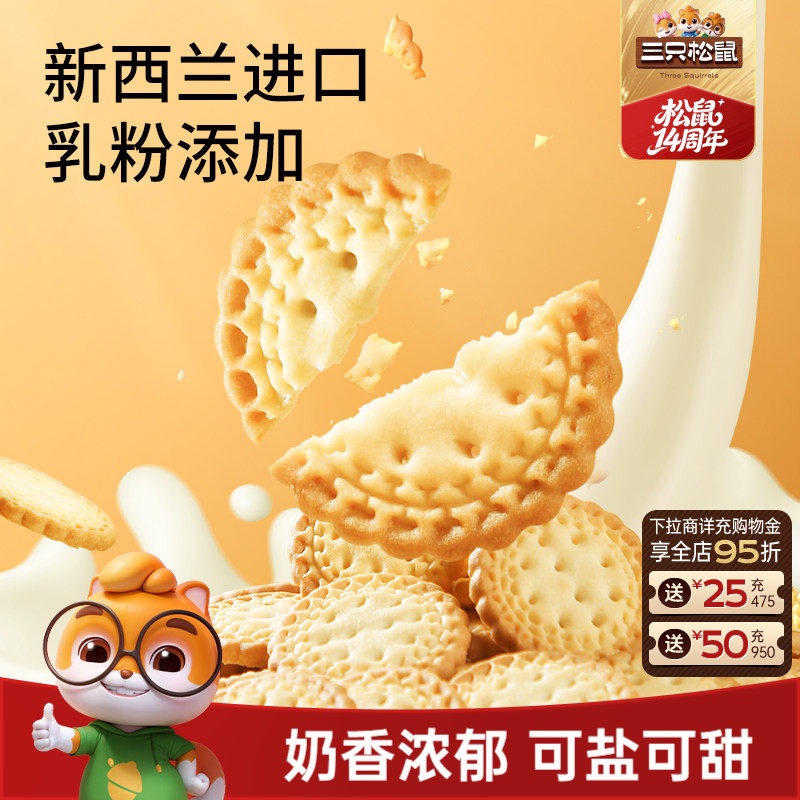 三只松鼠小圆饼奶盐味可可味100g日常解馋零食网红小吃充饥饼干