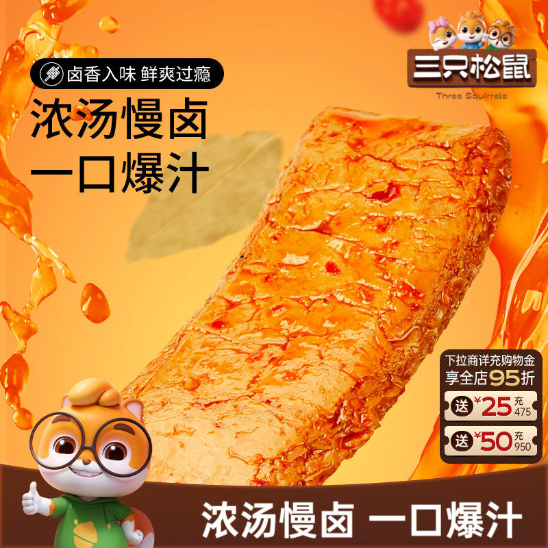 三只松鼠手撕素肉270g豆干豆脯休闲小零食手撕素肉夜宵小吃