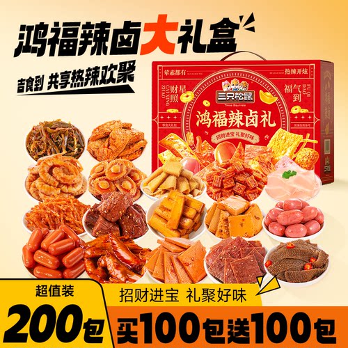 三只松鼠辣卤零食大礼包