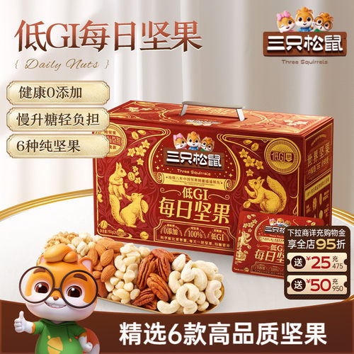 低GI纯坚果每日坚果750g/30包