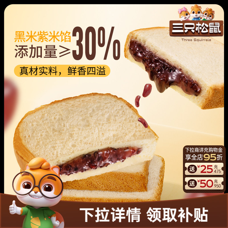 三只松鼠_紫米夹心吐司500g面包代早餐零食品糕点心营养饱腹整箱