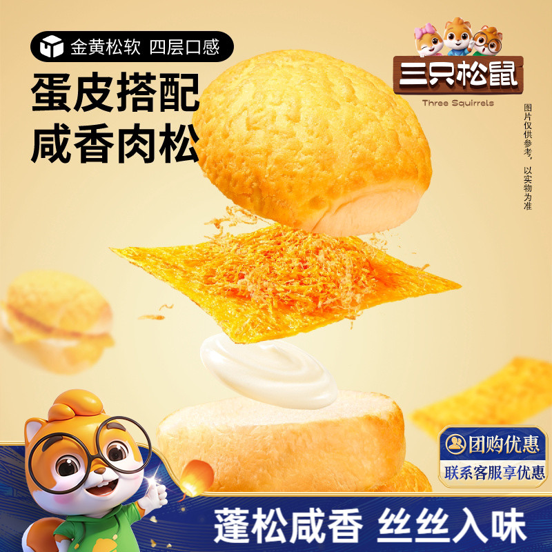 三只松鼠_蛋皮肉松汉堡面包560g夹心面包代早餐营养零食品糕点心