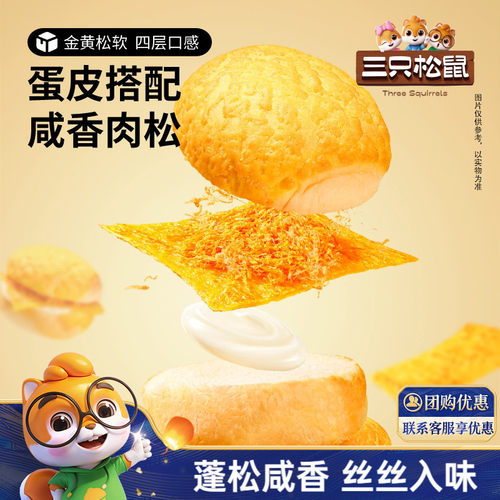 三只松鼠_蛋皮肉松汉堡面包560g