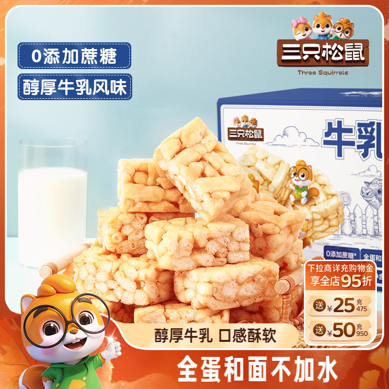 三只松鼠沙琪玛牛乳700g