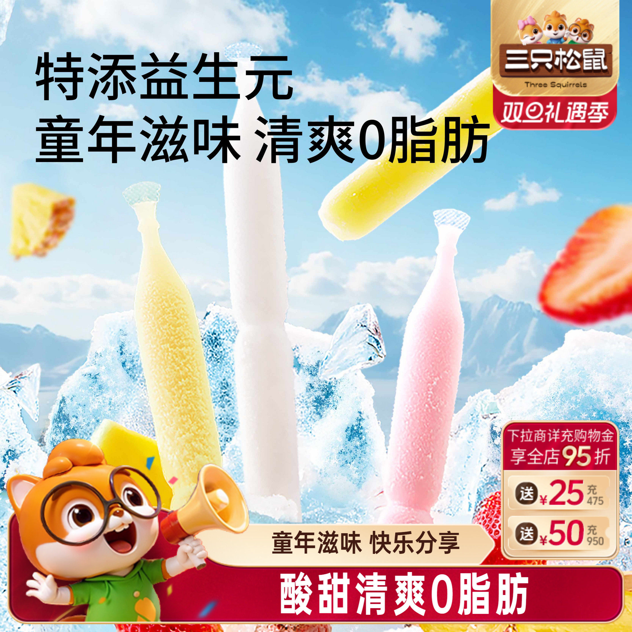【三只松鼠_益生元乐享趣冰冰混合口味】夏日家庭碎冰棒棒冰冷饮