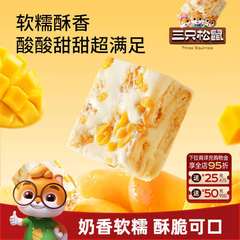 三只松鼠_雪花酥芒果味500g小吃特产零食品传统新中式糕点心送礼