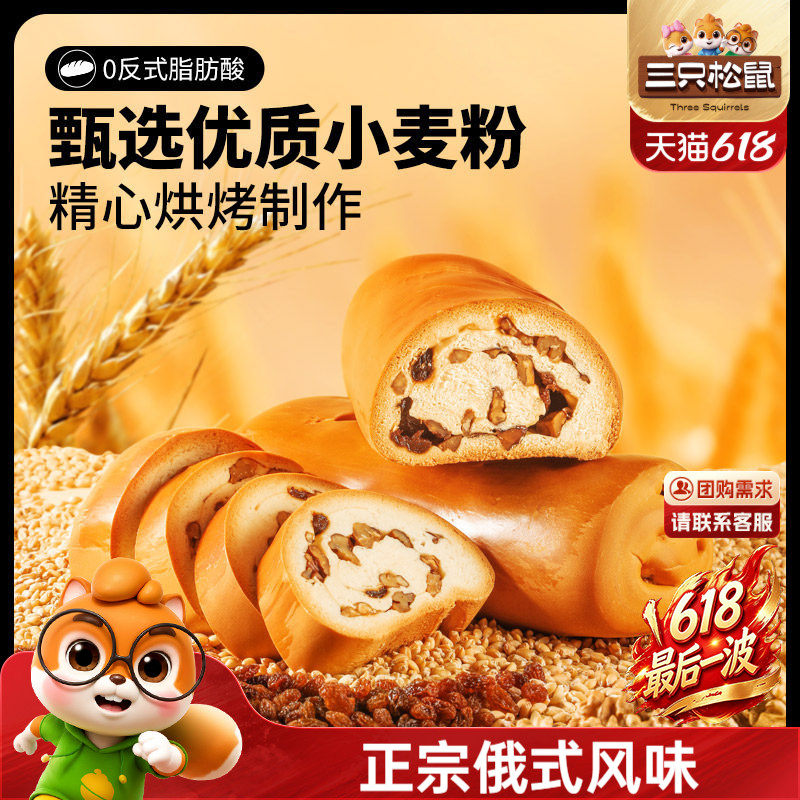 三只松鼠_俄罗斯大列巴200g 坚果核桃车轮面包营养早餐饱腹代餐