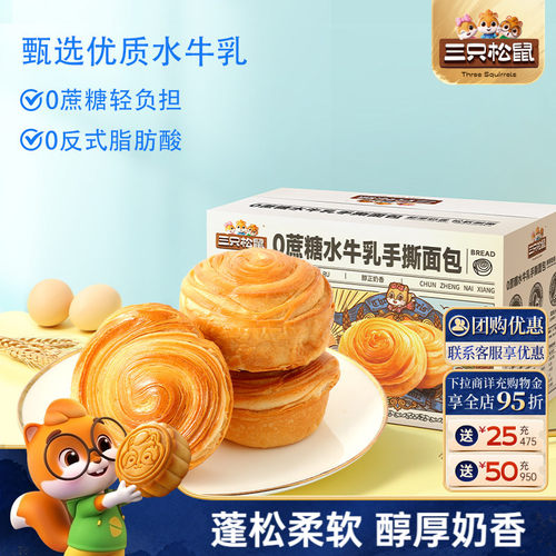 三只松鼠0蔗糖水牛乳手撕面包1kg
