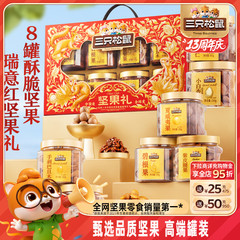 三只松鼠_罐装坚果礼盒1400g/8罐送礼送长辈零食大礼包干果炒货