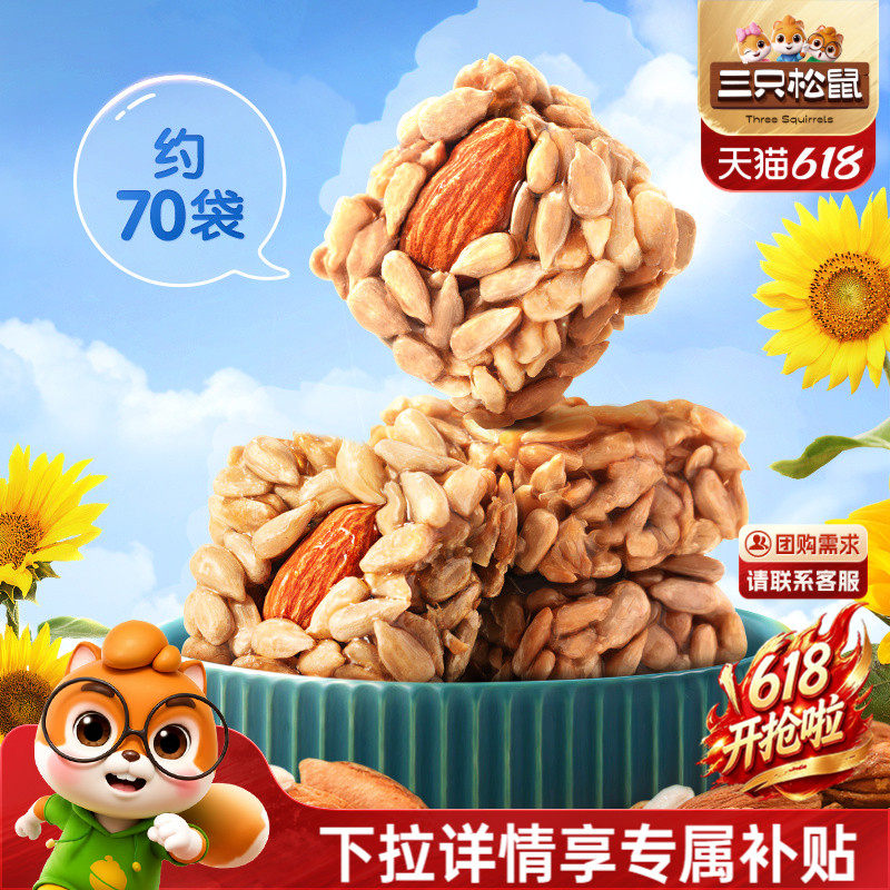 【三只松鼠_巴旦木瓜子仁酥70包】坚果酥瓜子酥休闲瓜子零食杏仁