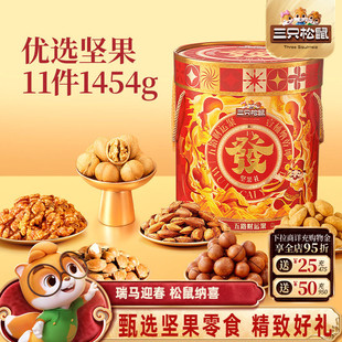 三只松鼠年货发财桶1454g/11件坚果炒货零食大礼包健康送礼礼盒