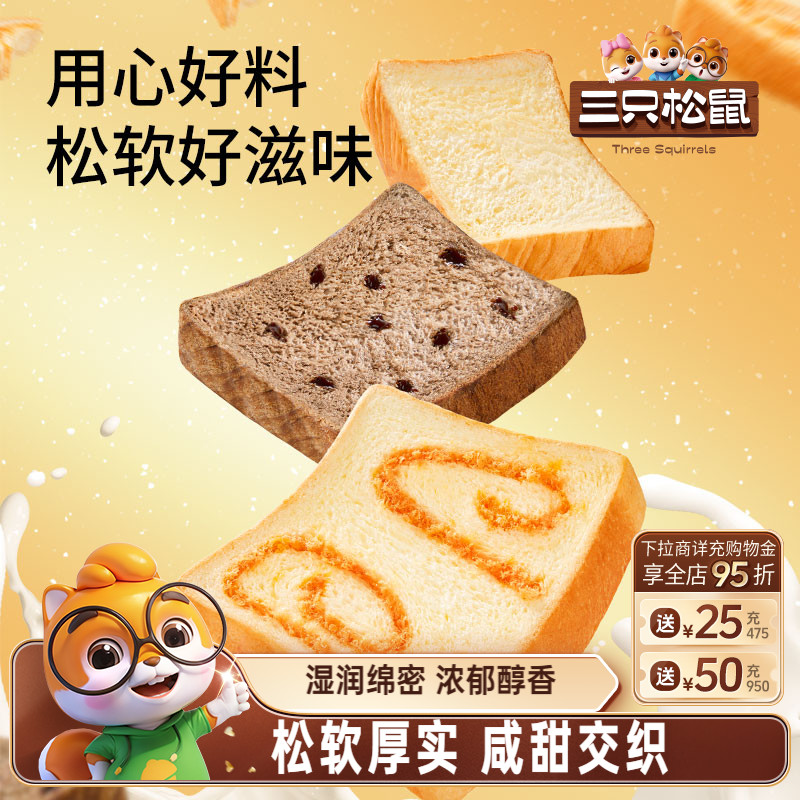 三只松鼠_三箱手作吐司630g
