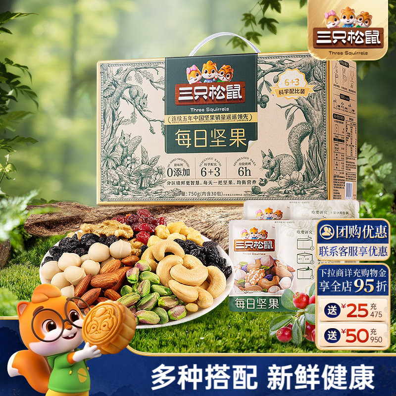 三只松鼠_每日坚果750g图片