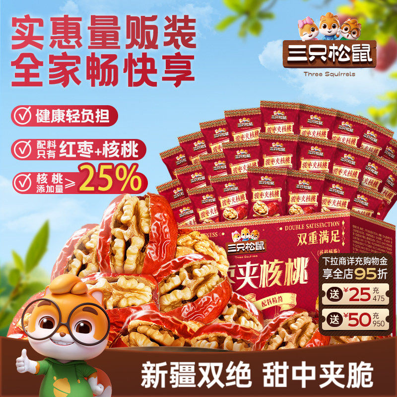 【三只松鼠_骏枣夹核桃礼盒700g】新疆红枣核桃坚果干蜜饯零食