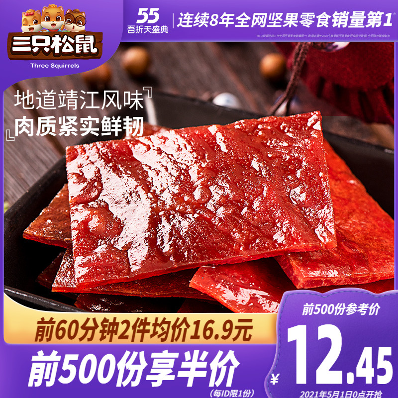 【前500名¥12.45】猪肉脯160g